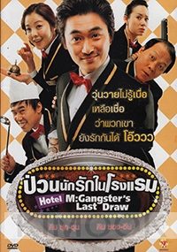 Hotel M: Gangsters Last Draw (Korean Movie DVD)