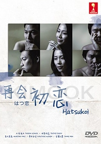 Hatsukoi (Japanese TV Drama)
