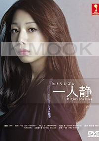 Hitori Shizuka (Japanese TV Drama)