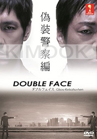 Double Face : Giso Keisatsu-hen  (All Region DVD)(Japanese Movie)