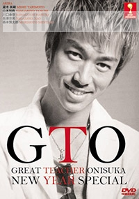 GTO - New Year Special (Japanese Movie)