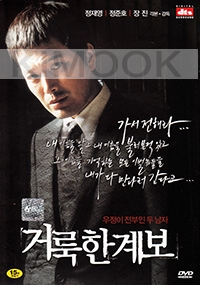 Righteous Ties (2DVD)(Region 3(Korean Movie DVD)