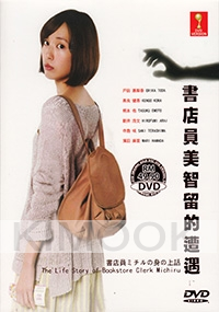 The Life Story of Bookstore Clerk Michiru (Japanese Drama)