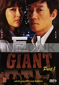 Giant (All (Korean TV Drama)