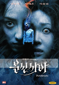Bunshinsaba (Korean Movie)