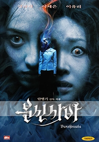 Bunshinsaba (Korean Movie)