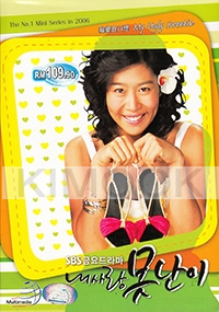 My Ugly Sweetie (All Region DVD)(Korean TV Drama)