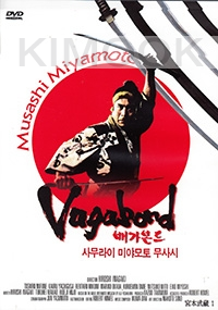 Vagabond - Musashi Miyamoto (Japanese Movie)