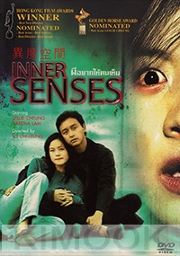 Inner Senses (Chinese Movie)