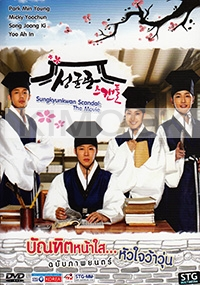 Sungkyunkwan Scandal The Movie (Korean Movie)