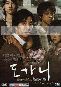 Silenced (All Region DVD)(Korean Movie)