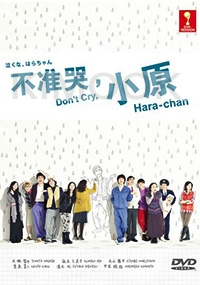 Do Not Cry, Hara-Chan (Japanese TV Drama)