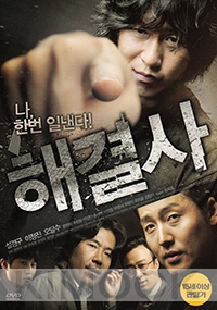 Troubleshooter (Korean Movie + Special Features)