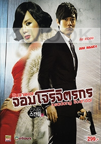 Insadong Scandal (Korean Movie)