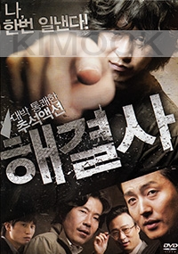 Troubleshooter (Korean Movie)