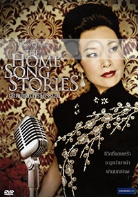 The Home Song Stories (Chinese Movie DVD)