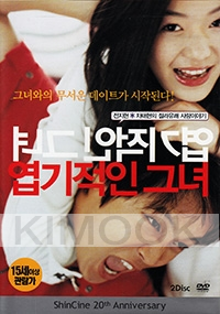 My Sassy Girl (Korean Movie)(Special Features)(2DVD)