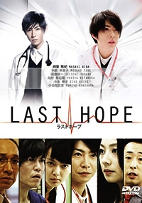 Last Hope (All Region DVD)(Japanese TV Drama)