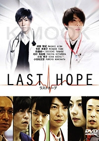 Last Hope (All Region DVD)(Japanese TV Drama)