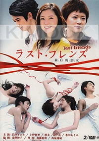 Last Friends (All Region DVD)(Japanese Drama)