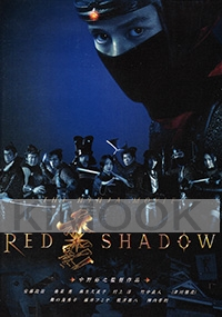 Red Shadow (All Region)(Japanese Movie)
