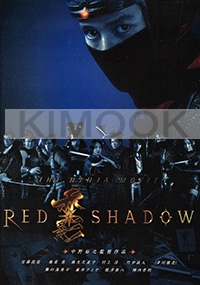 Red Shadow (All Region)(Japanese Movie)