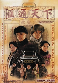 Land Of Wealth (All Region DVD)(Chinese TV Drama)