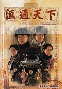 Land Of Wealth (All Region DVD)(Chinese TV Drama)