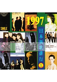 1997 Best Vol. 1(Japanese Music)