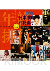 1996 Best (Japanese Music CD)