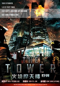 The Tower (Korean Movie)