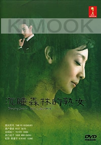 Sleeping Jukujo (All Region DVD)(Japanese TV Drama)