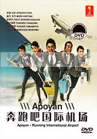 Apoyan - Running International Airport  (All Region DVD)(Japanese TV Drama)