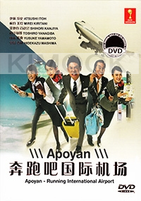 Apoyan - Running International Airport  (All Region DVD)(Japanese TV Drama)