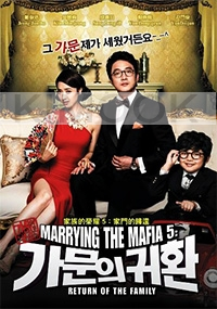 Marrying the Mafia 5 - Return of the Family (All Region DVD)(Korean Movie)