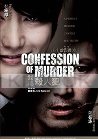 Confession of Murder  (All Region DVD)(Korean Movie)