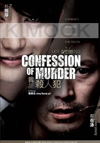 Confession of Murder  (All Region DVD)(Korean Movie)