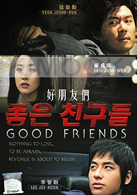 Good Friends (All Region DVD)(Korean Movie)