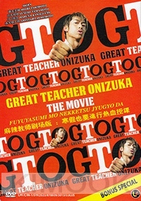 GTO - Great Teacher Onizuka The Movie (Japanese Movie)