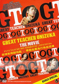 GTO - Great Teacher Onizuka The Movie (Japanese Movie)