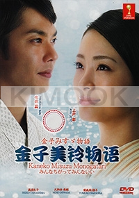 Kaneko Misuzu Monogatari (Japanese Movie)