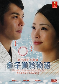 Kaneko Misuzu Monogatari (Japanese Movie)