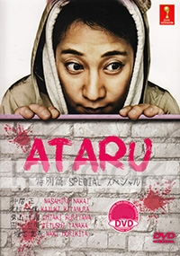 Ataru - Special (Japanese TV Drama)