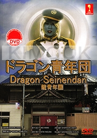 Dragon Seinendan (All Region DVD)(Japanese TV Drama)