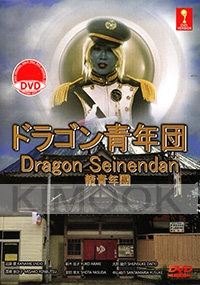 Dragon Seinendan (All Region DVD)(Japanese TV Drama)