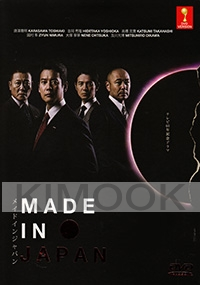 Made in Japan (All Region DVD)(Japanese TV Drama)
