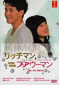 Rich Man, Poor Woman Special (All Region DVD)(Japanese Movie)