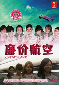Cheap Flight (Japanese Movie)