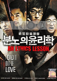 An Ethics Lesson (Korean Movie)