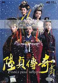 Female Prime Minister (All Region DVD, 11DVD)(Chinese TV Drama)